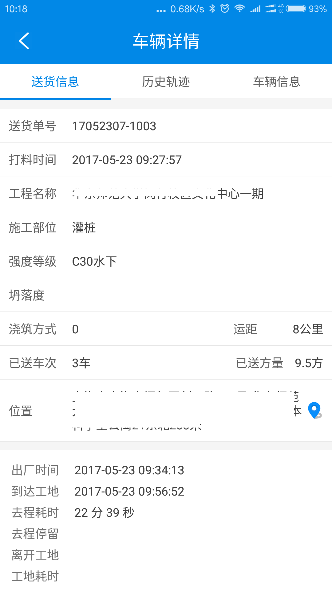 商砼之星展示图4