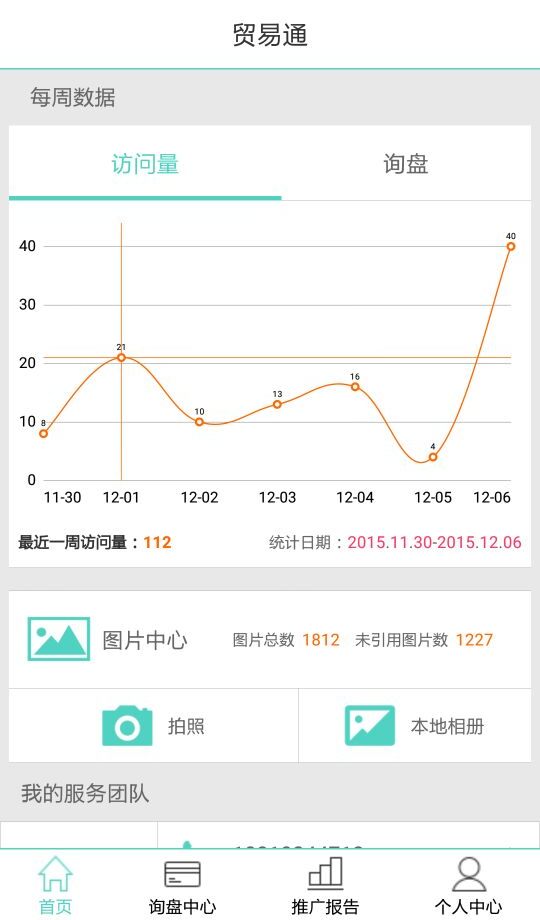贸易通app展示图2