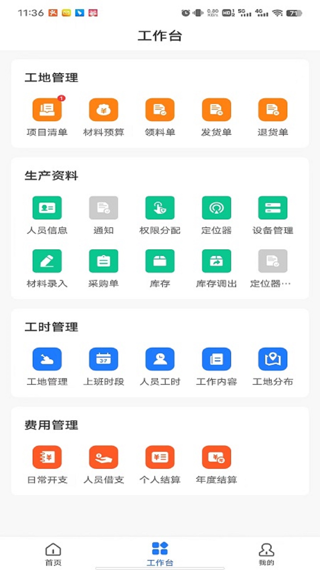 同颂活路app展示图2