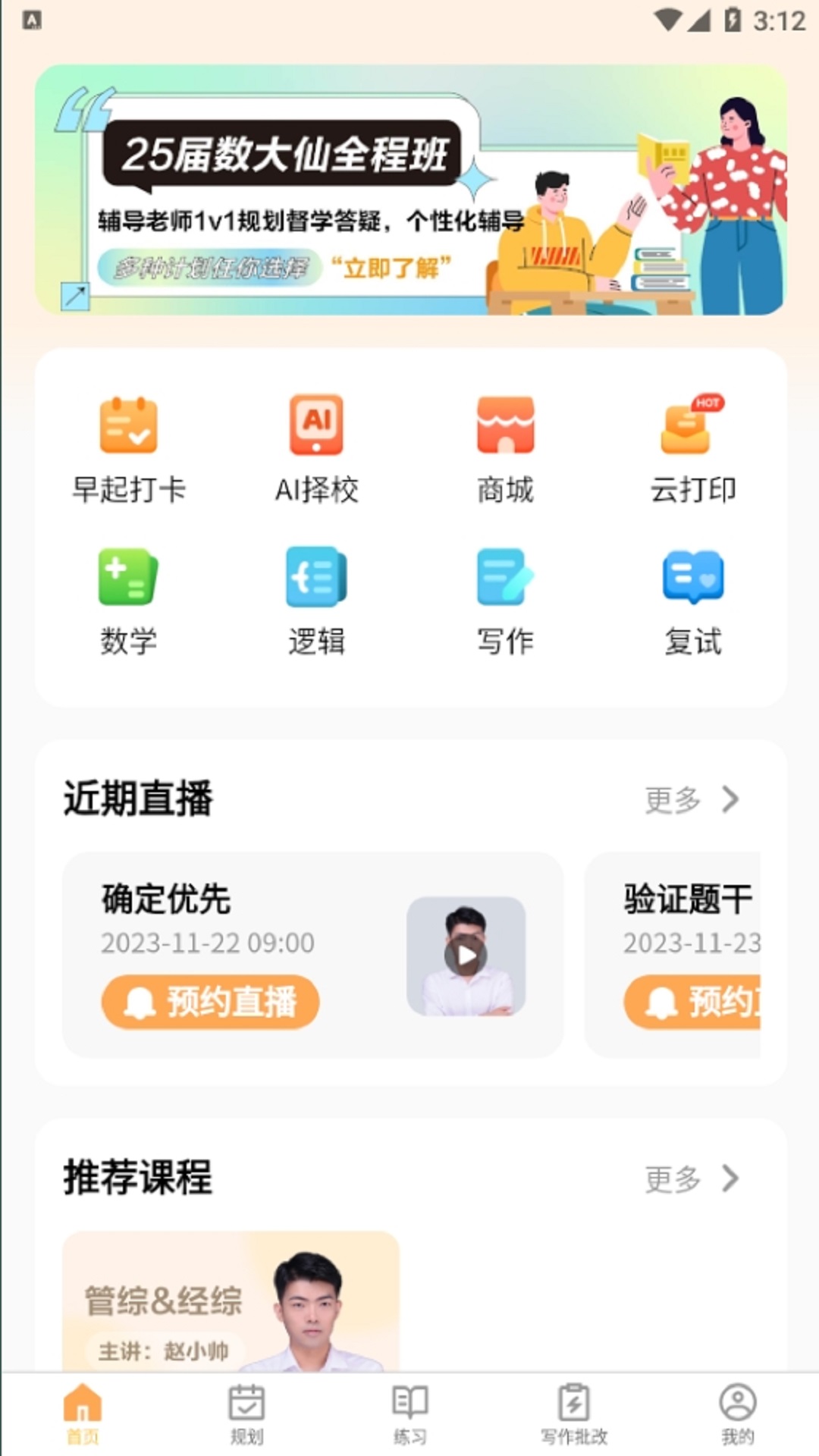 数大仙考研app展示图1