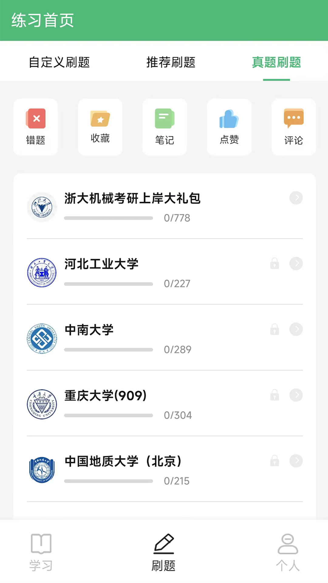 机械考研app展示图1