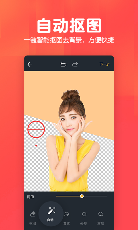 美易P图照片抠图展示图2