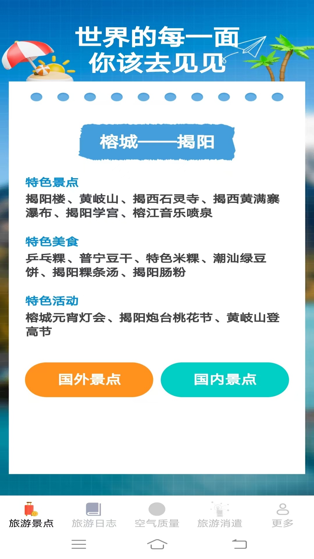 旅游轻松点app展示图1