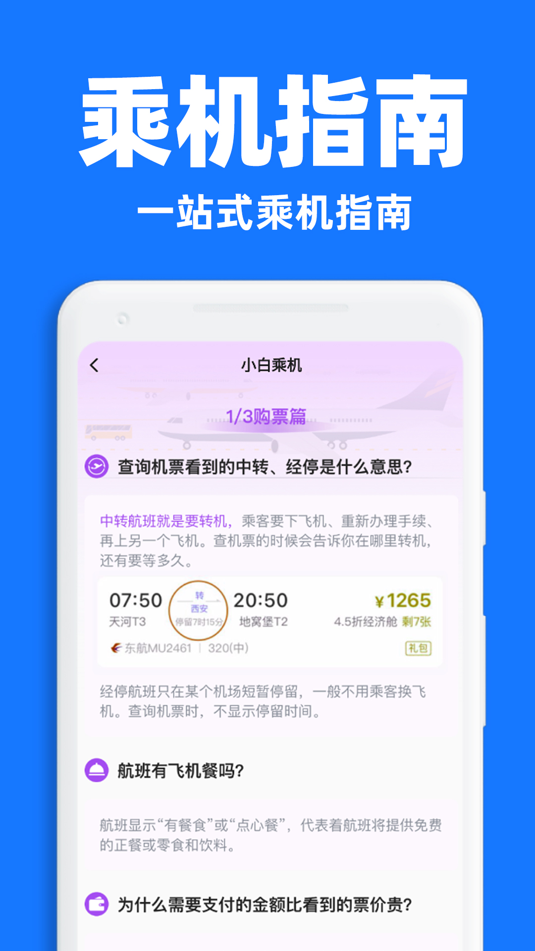 特价航班管家展示图4
