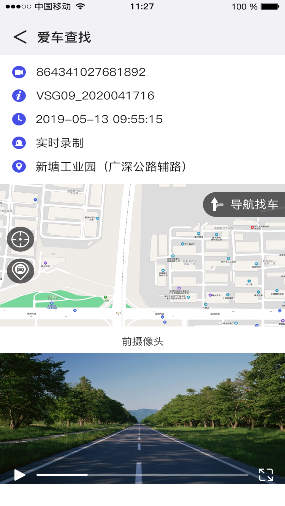 智能车居app展示图4