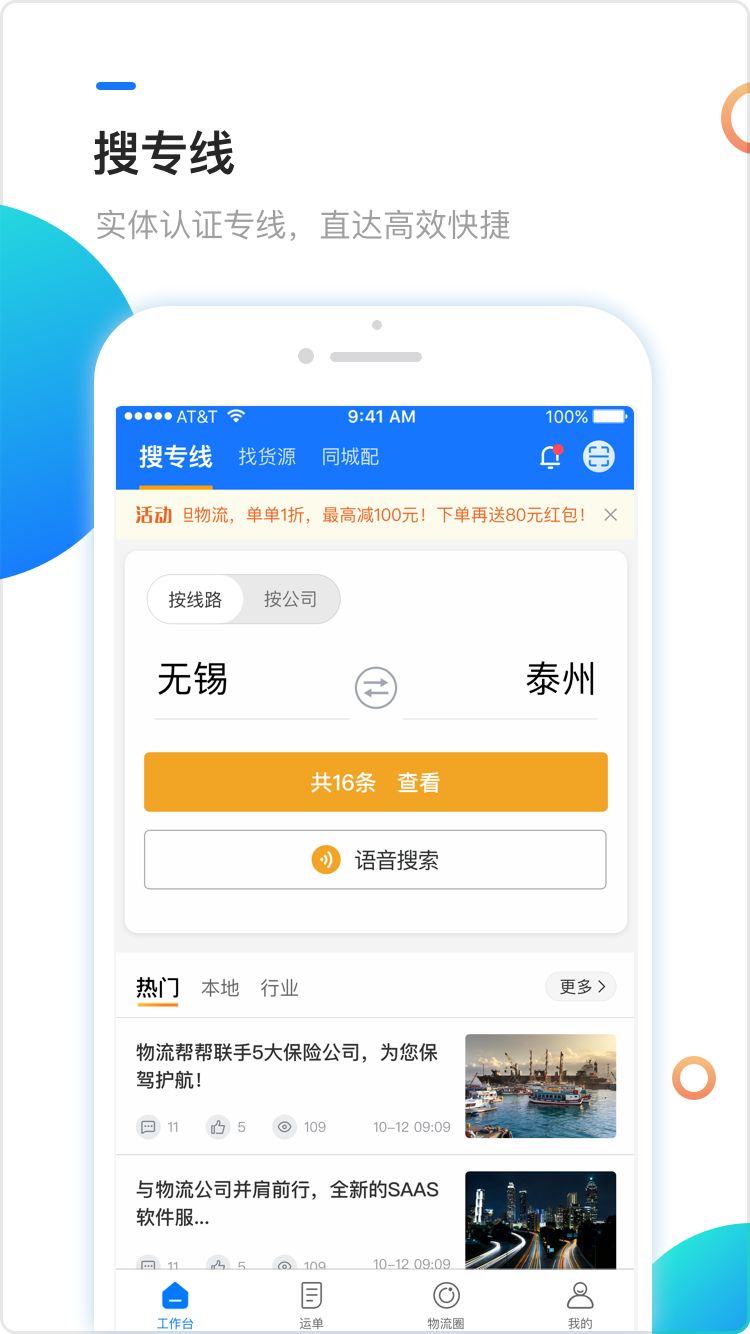 物流帮帮货主展示图1