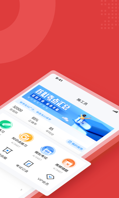 施工员考试聚题库app展示图2