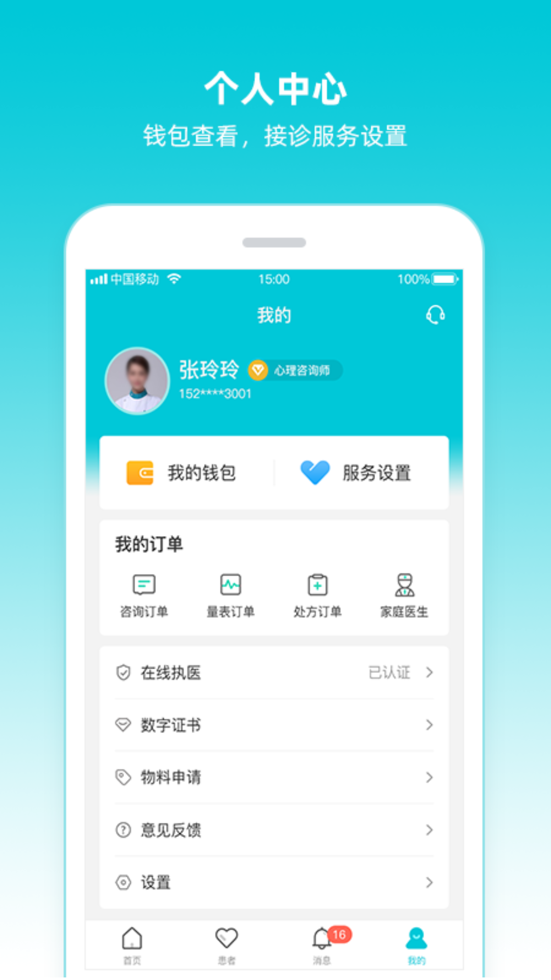 智心医生端展示图4
