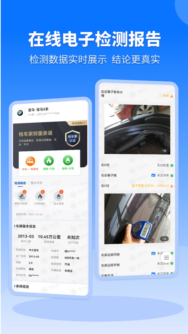 检车家企业版展示图4