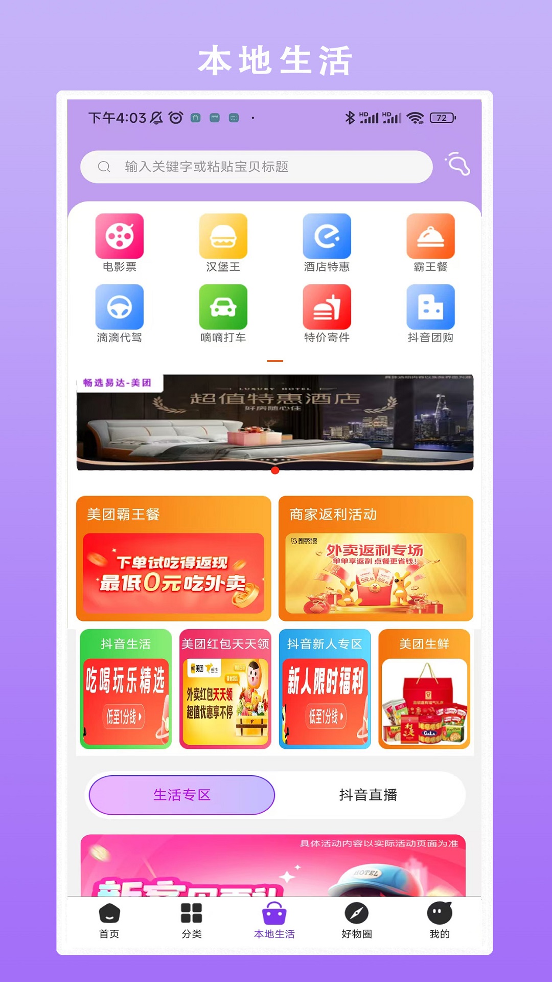 畅选易达app展示图3