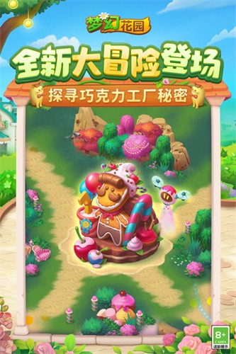 梦幻花园展示图1