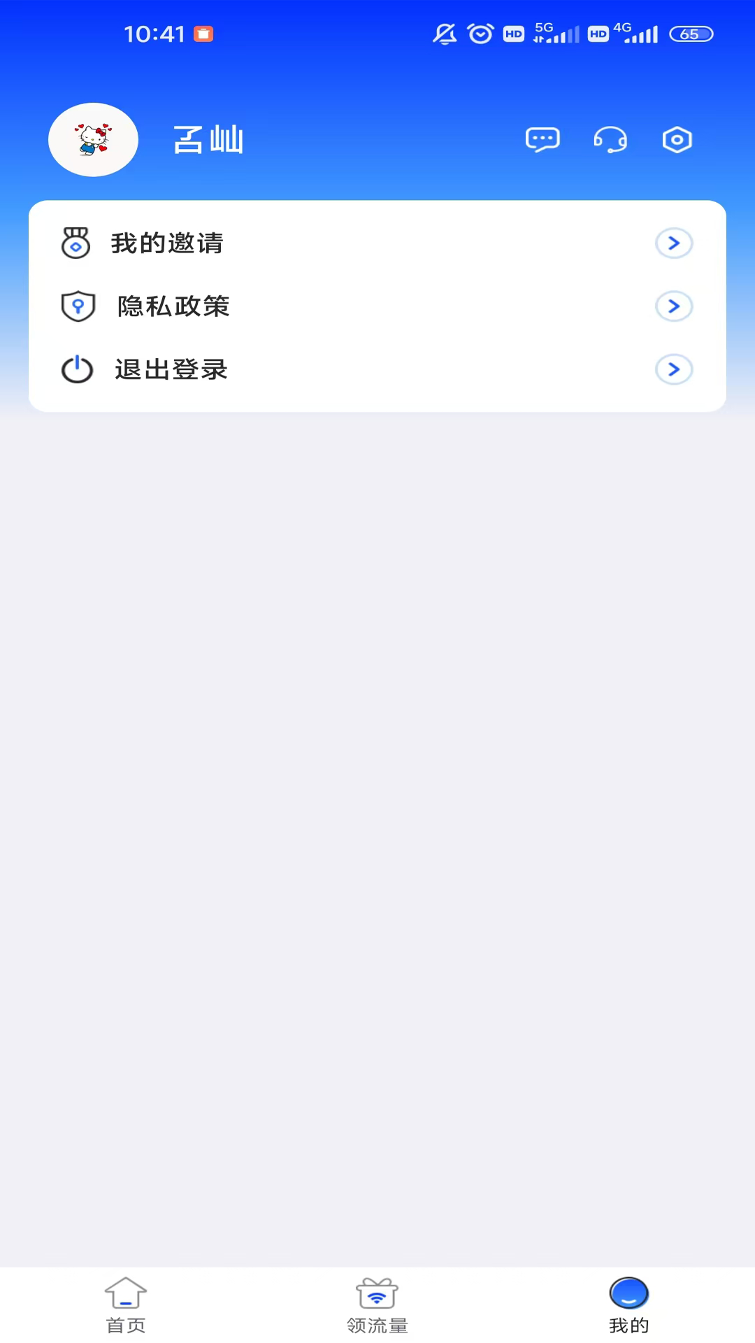 畅享通讯app展示图3