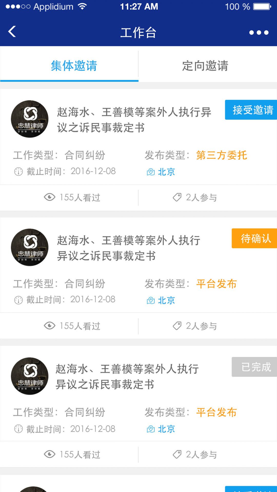 忠慧律师app展示图1