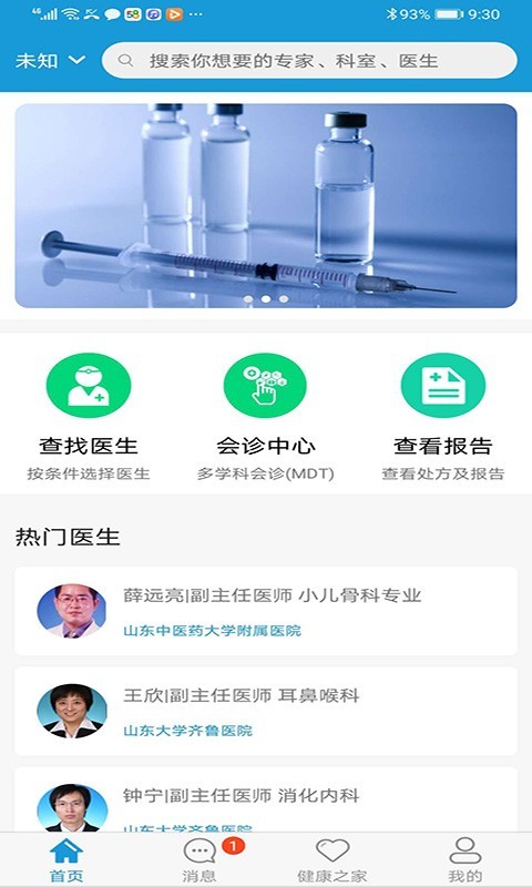 汇安健康app展示图1