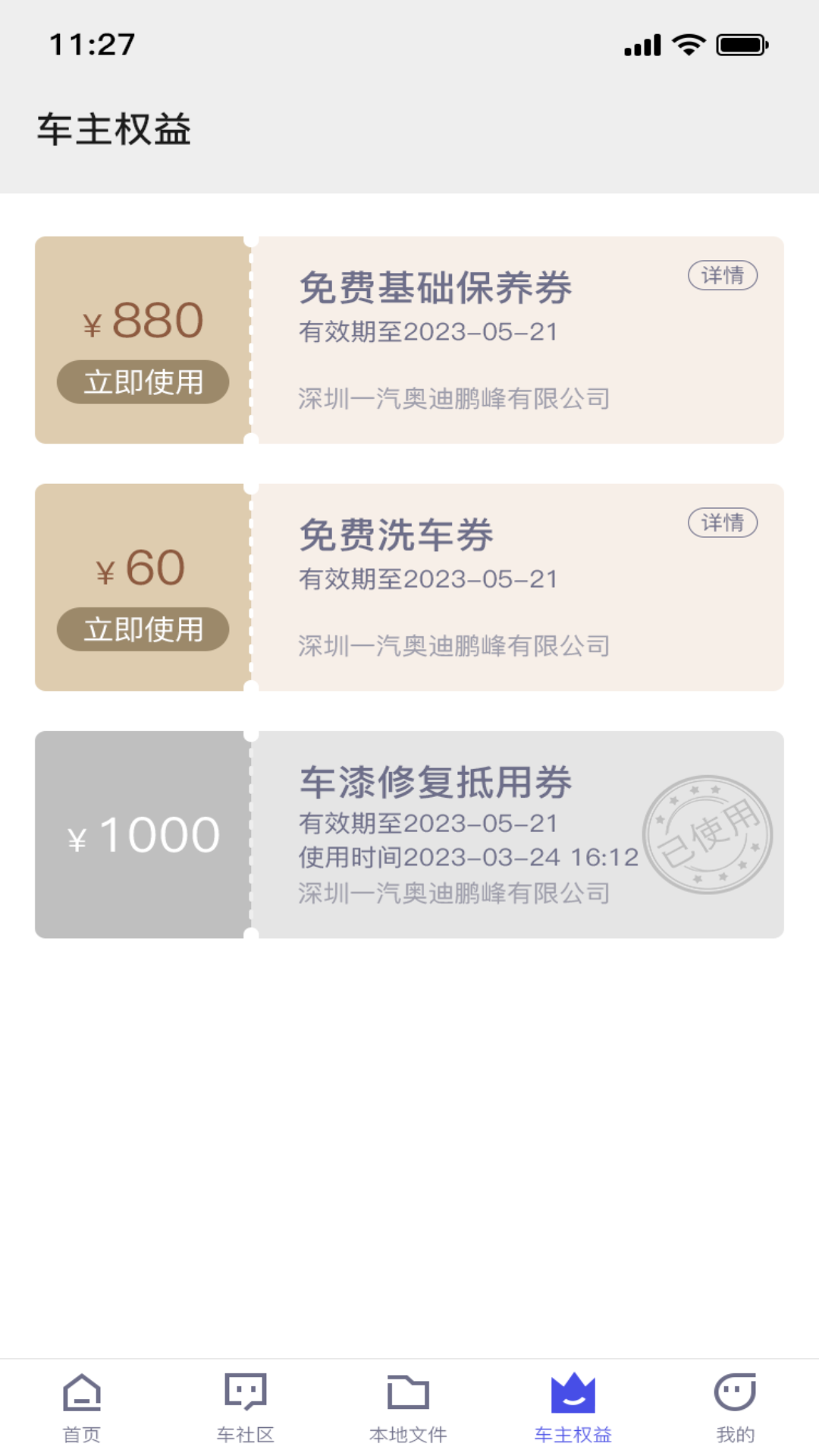 智能车居app展示图3