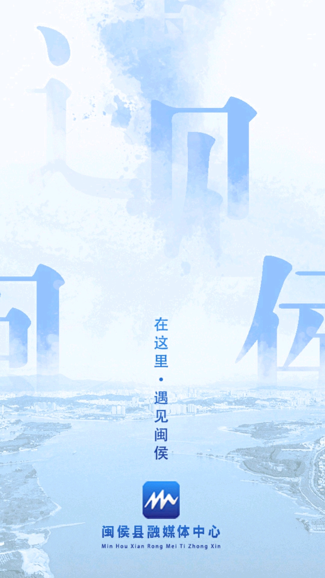 遇见闽侯app展示图2