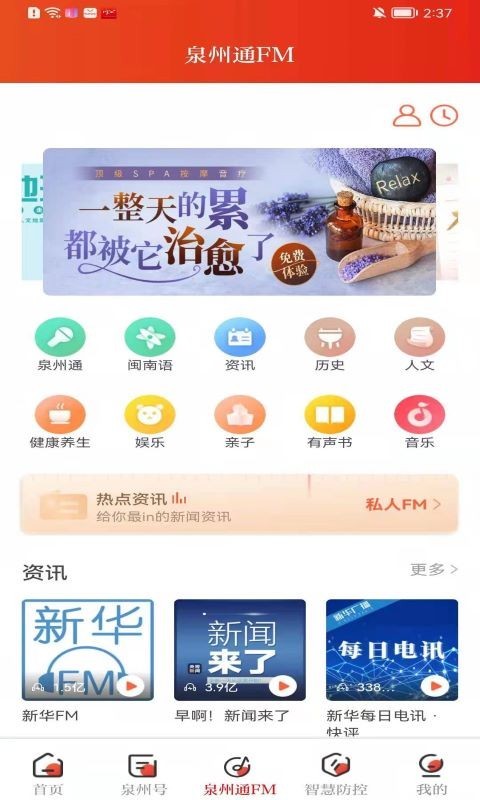 泉州通app展示图3