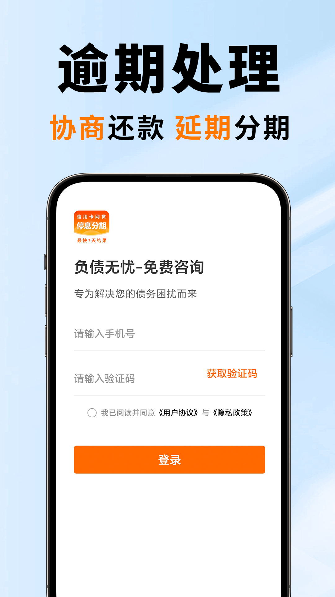 负债无忧展示图1