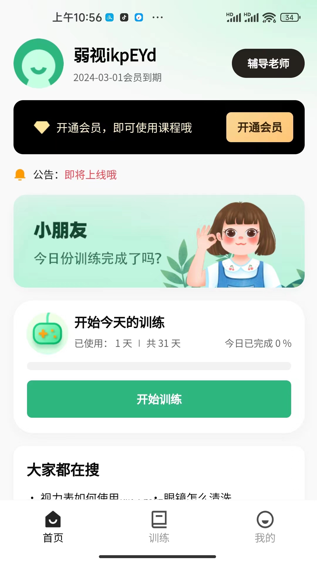 弱视训练工具箱展示图2