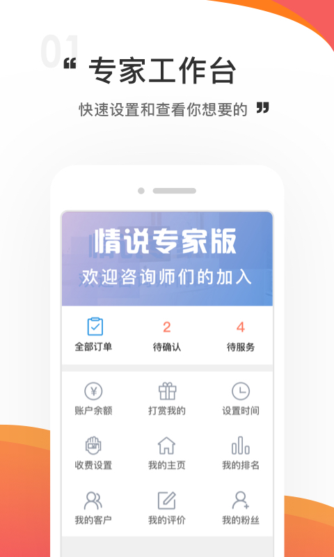 情说专家版展示图1