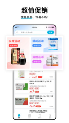 药终端app展示图4