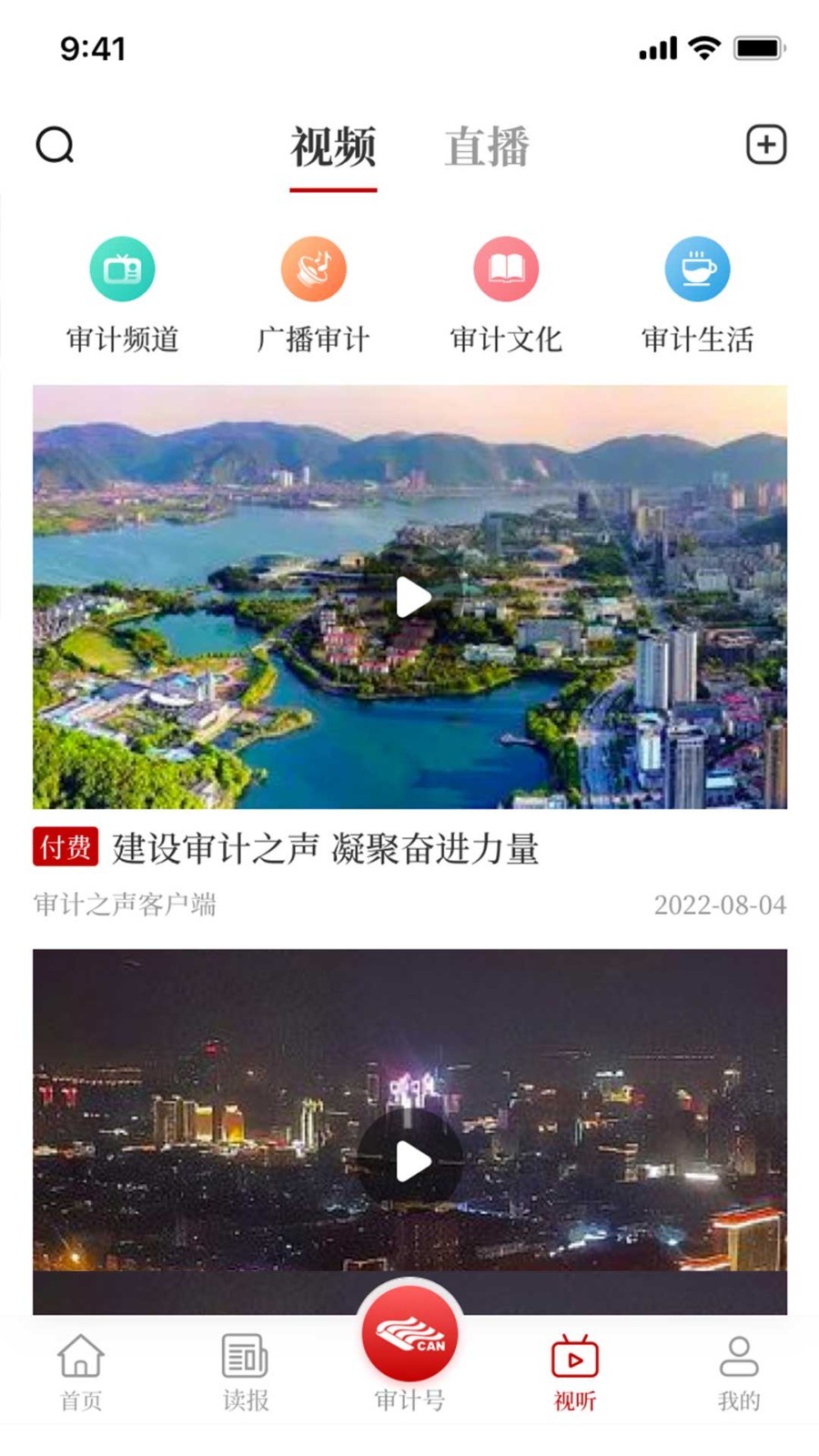 审计之声展示图4