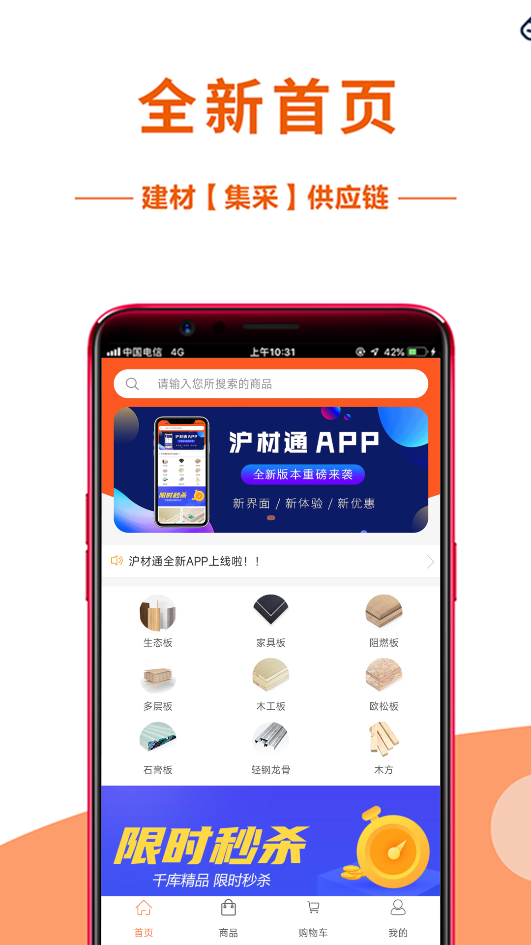 沪材通app展示图1