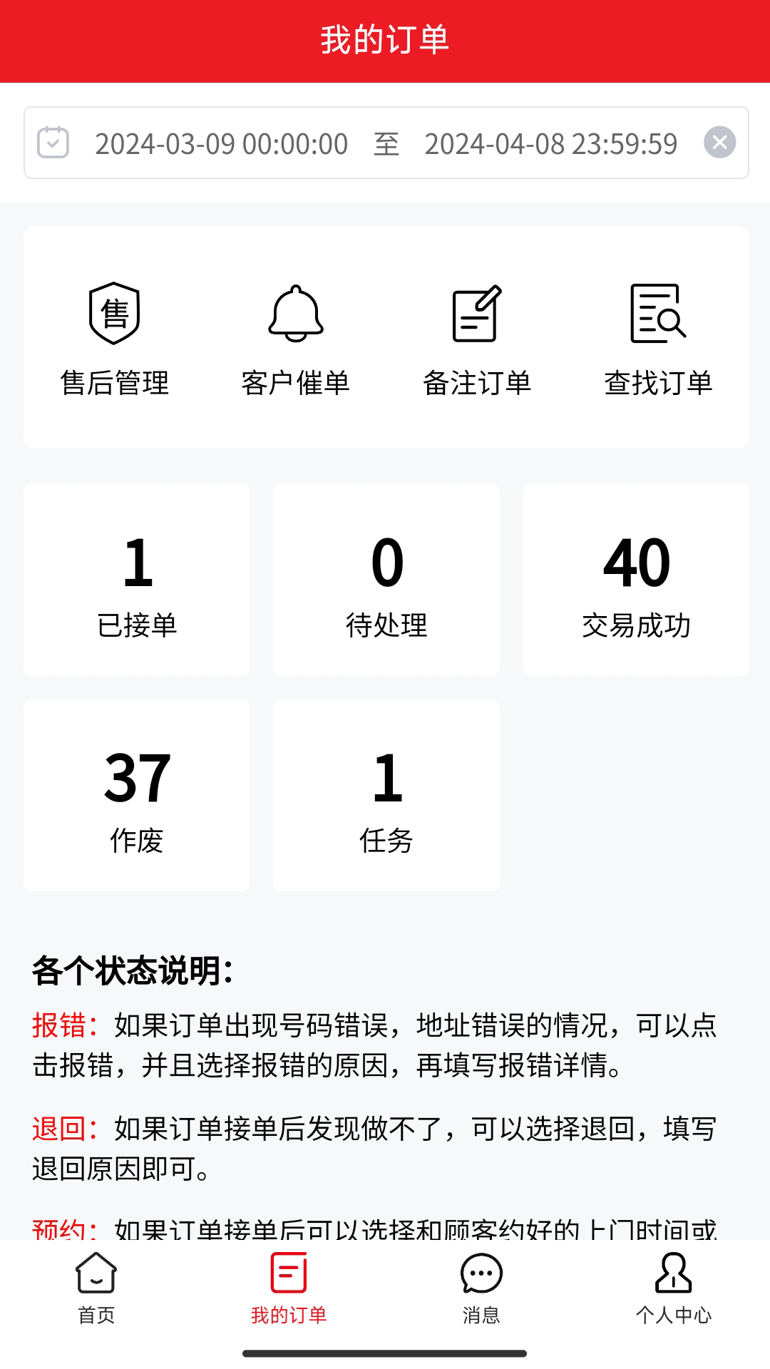 急修到家工程师版展示图2