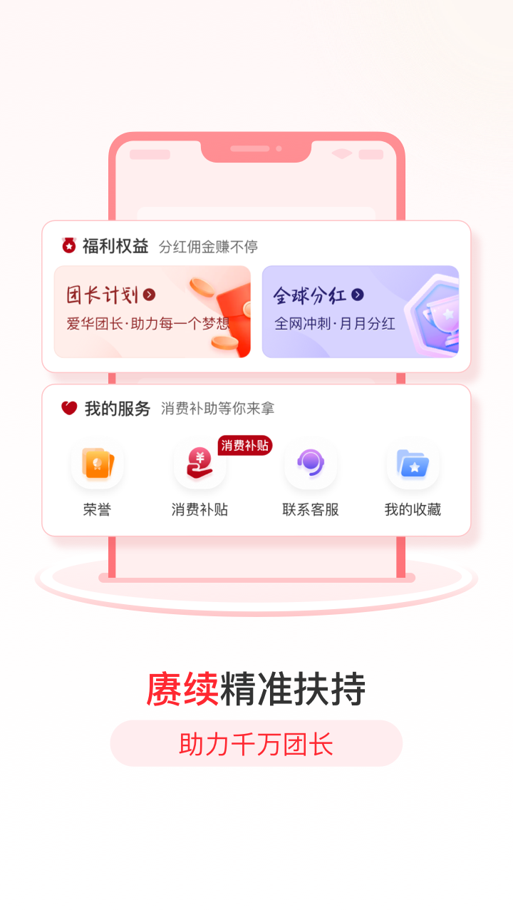 爱华团长app展示图3