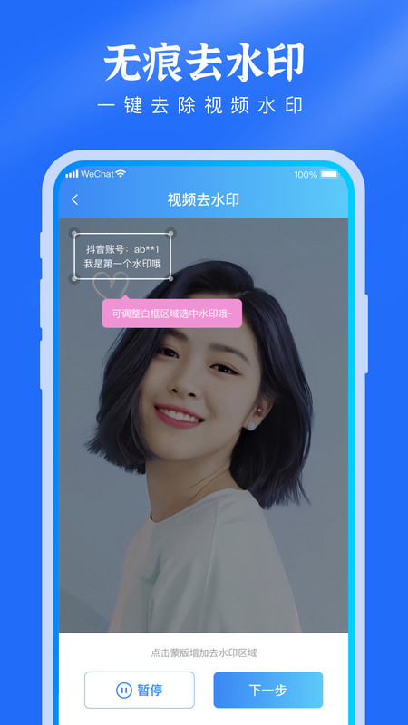 去水印提取视频app展示图3