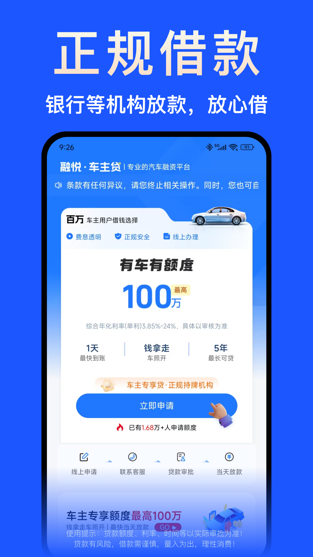 融悦车主贷app展示图2