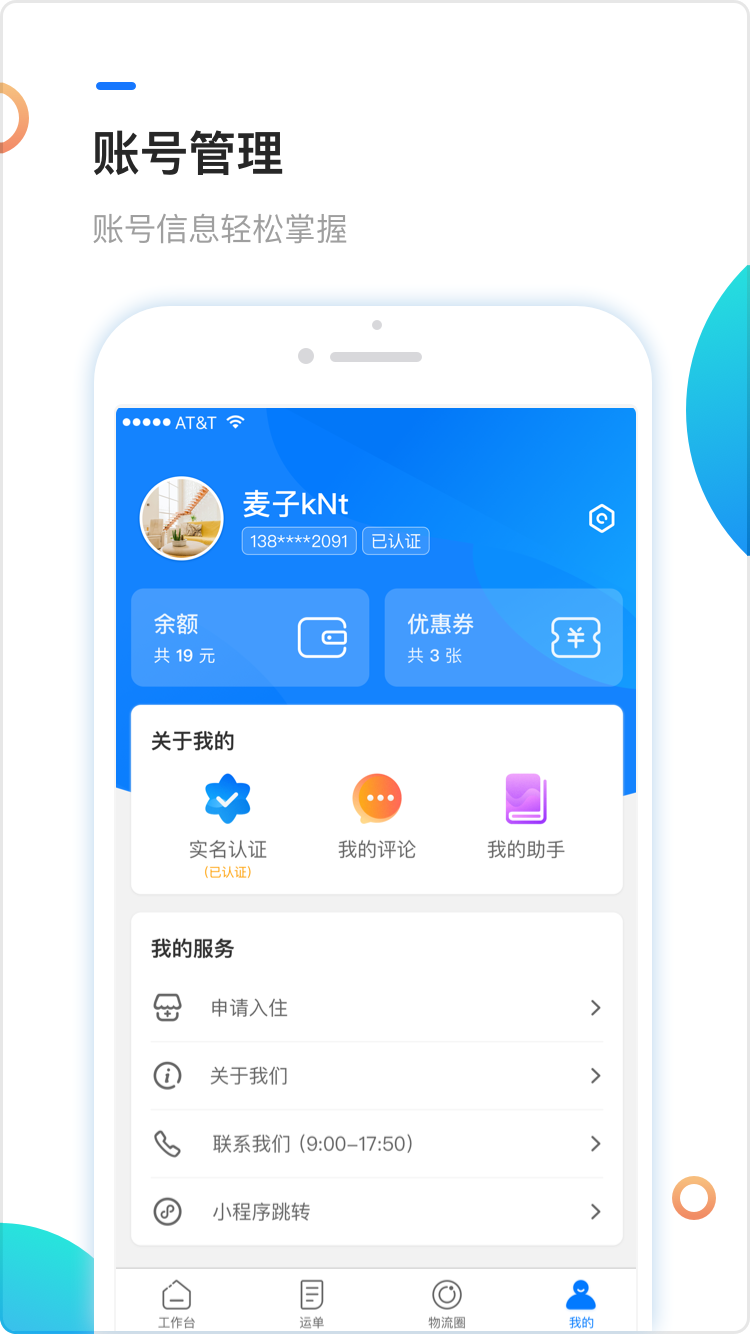 物流帮帮货主展示图4