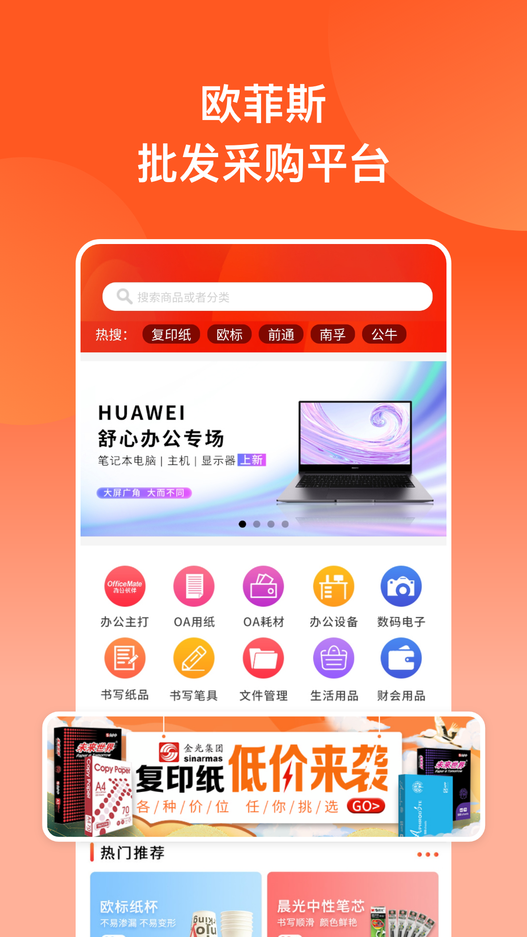 欧菲斯批发购展示图4