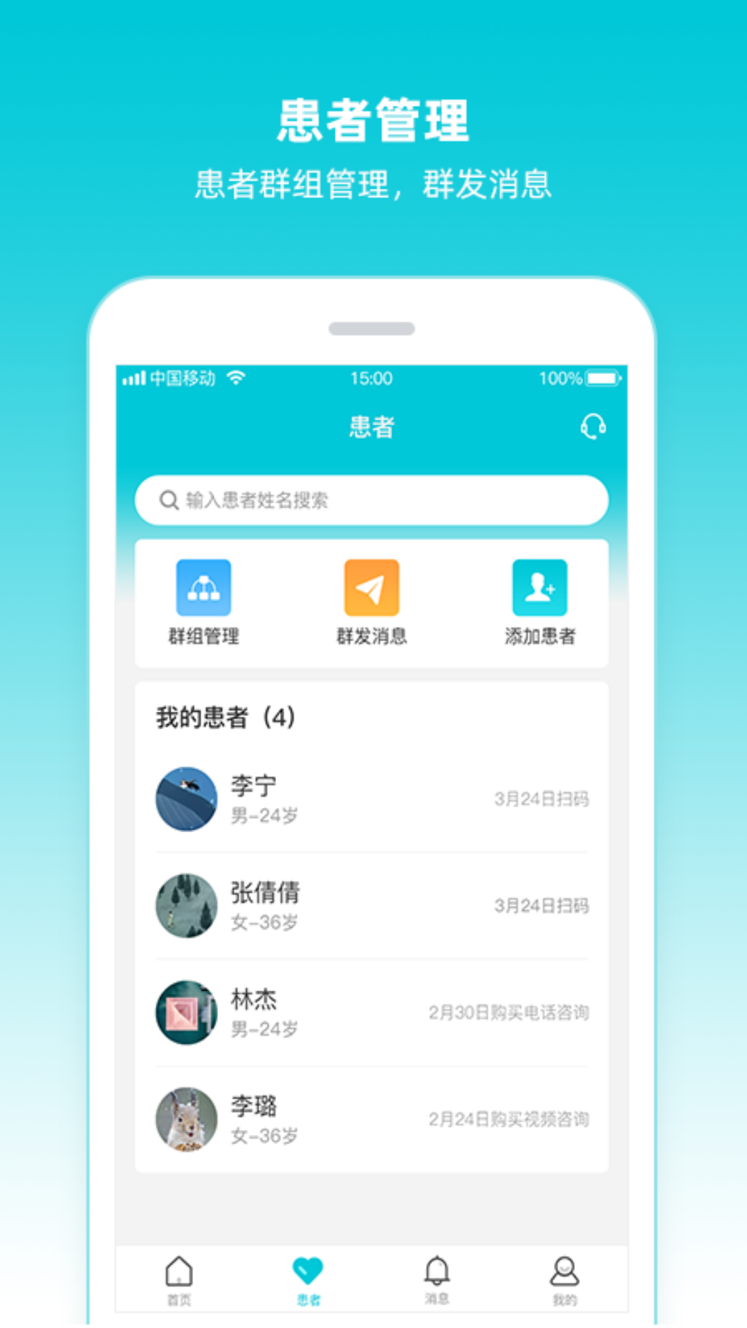 智心医生端展示图2