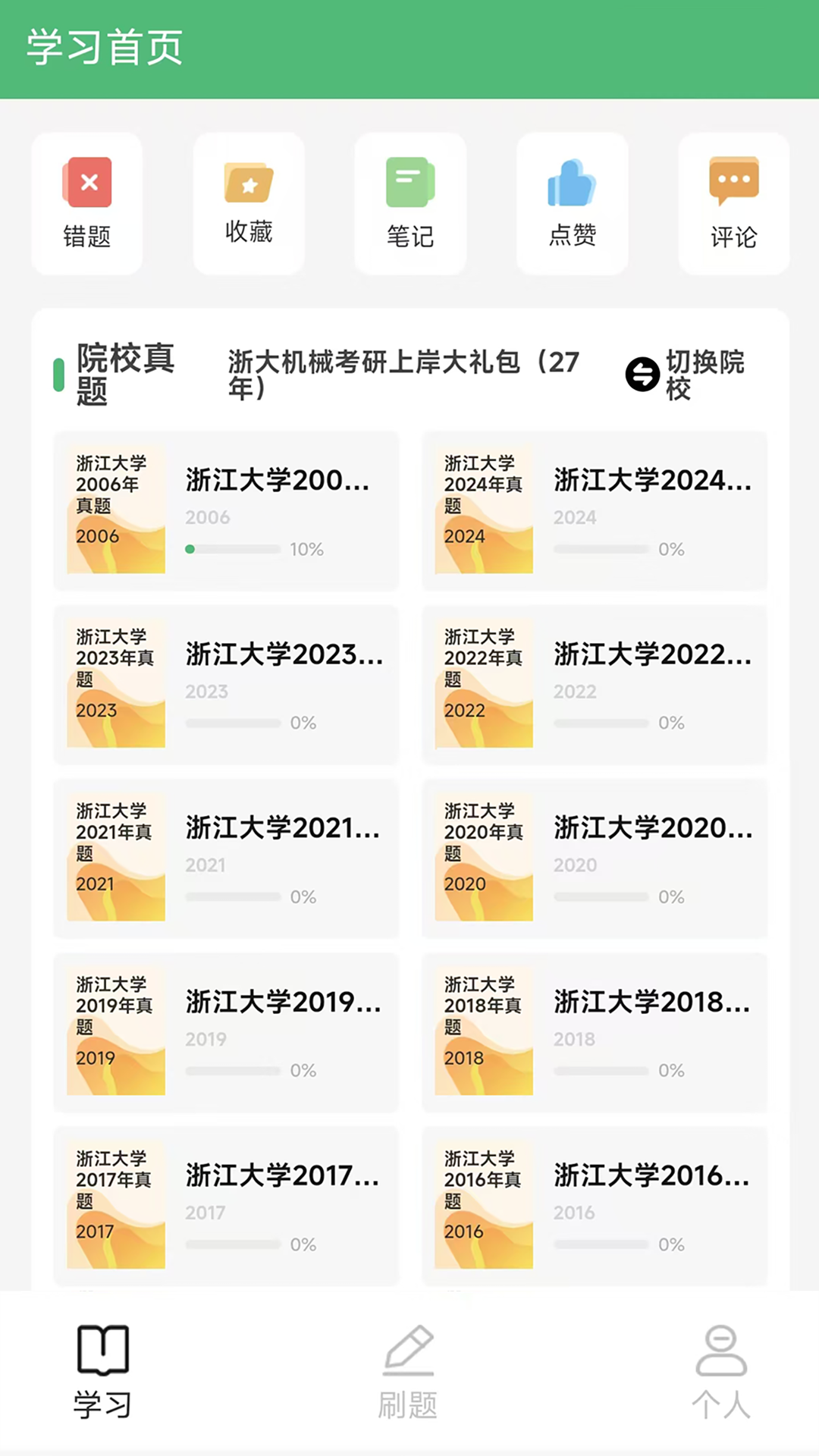 机械考研app展示图2