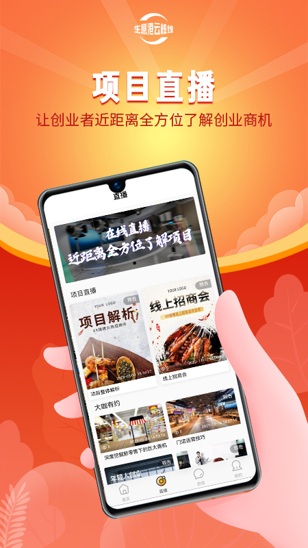 生意港云栈线app展示图4