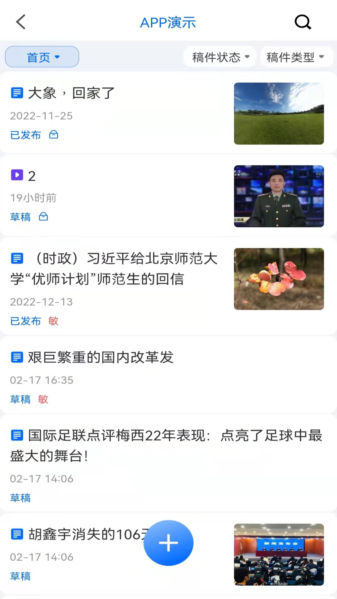 云雀移动采编app展示图2