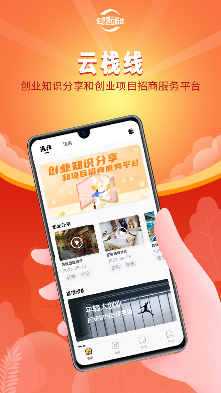 生意港云栈线app展示图1