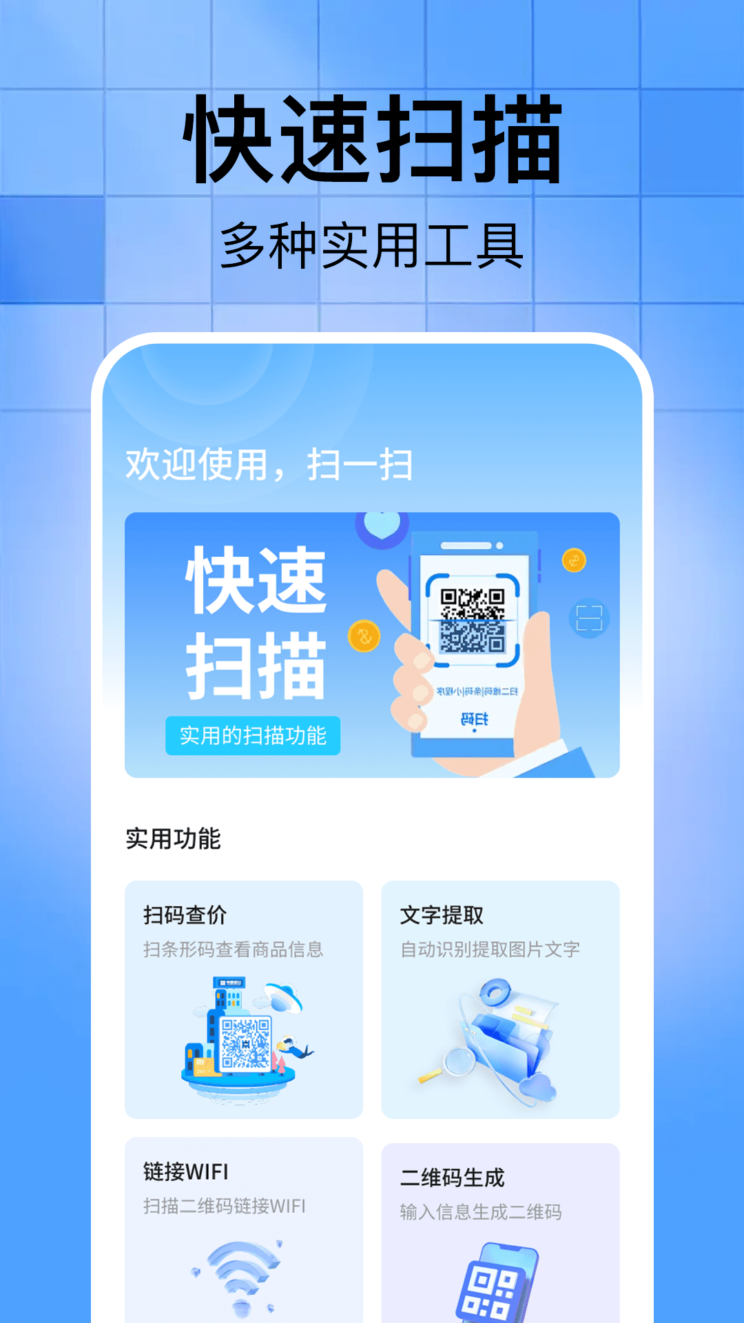 扫二维码全能助手展示图4