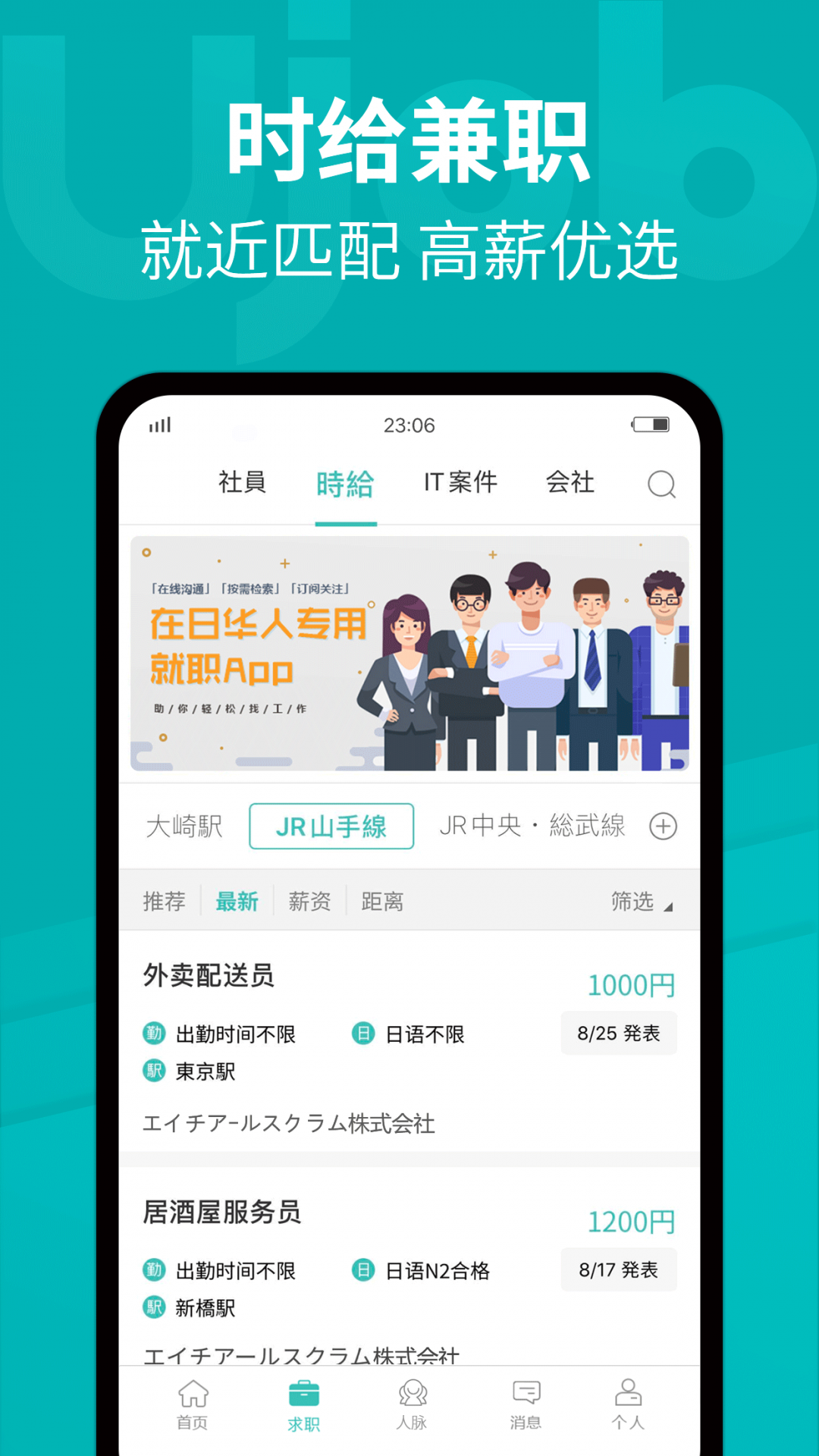 Ujob app展示图2