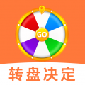 小转盘快决定