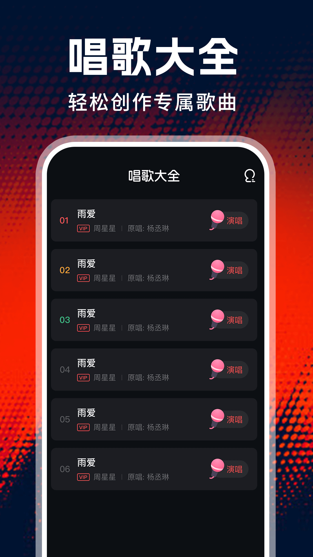 老歌唱K app展示图1