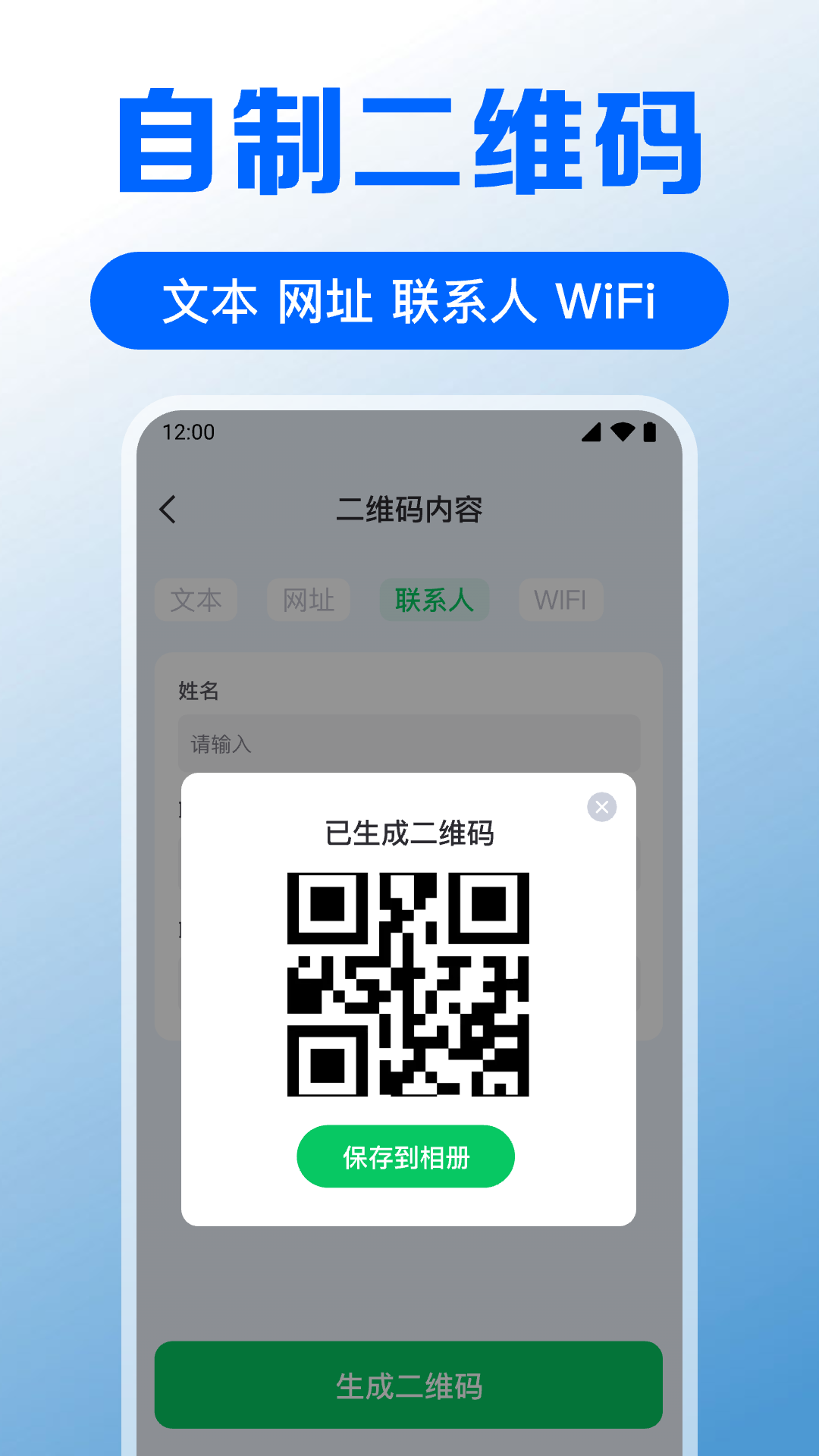 快扫扫二维码app展示图4