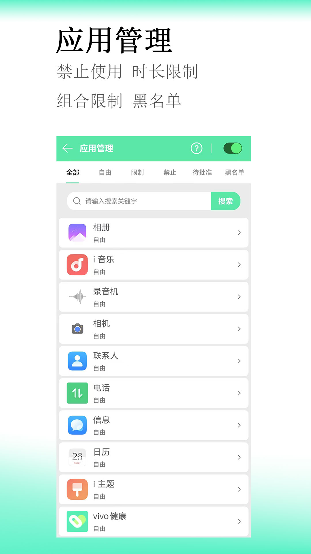 青少年手机管理app展示图2