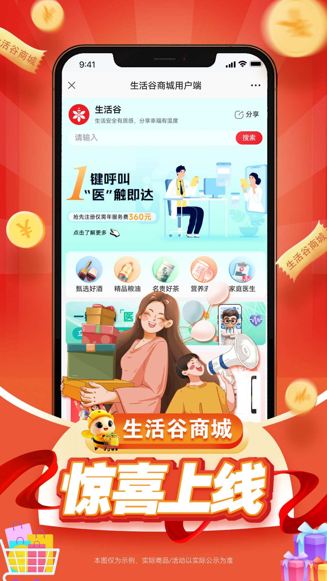 生活谷app展示图1