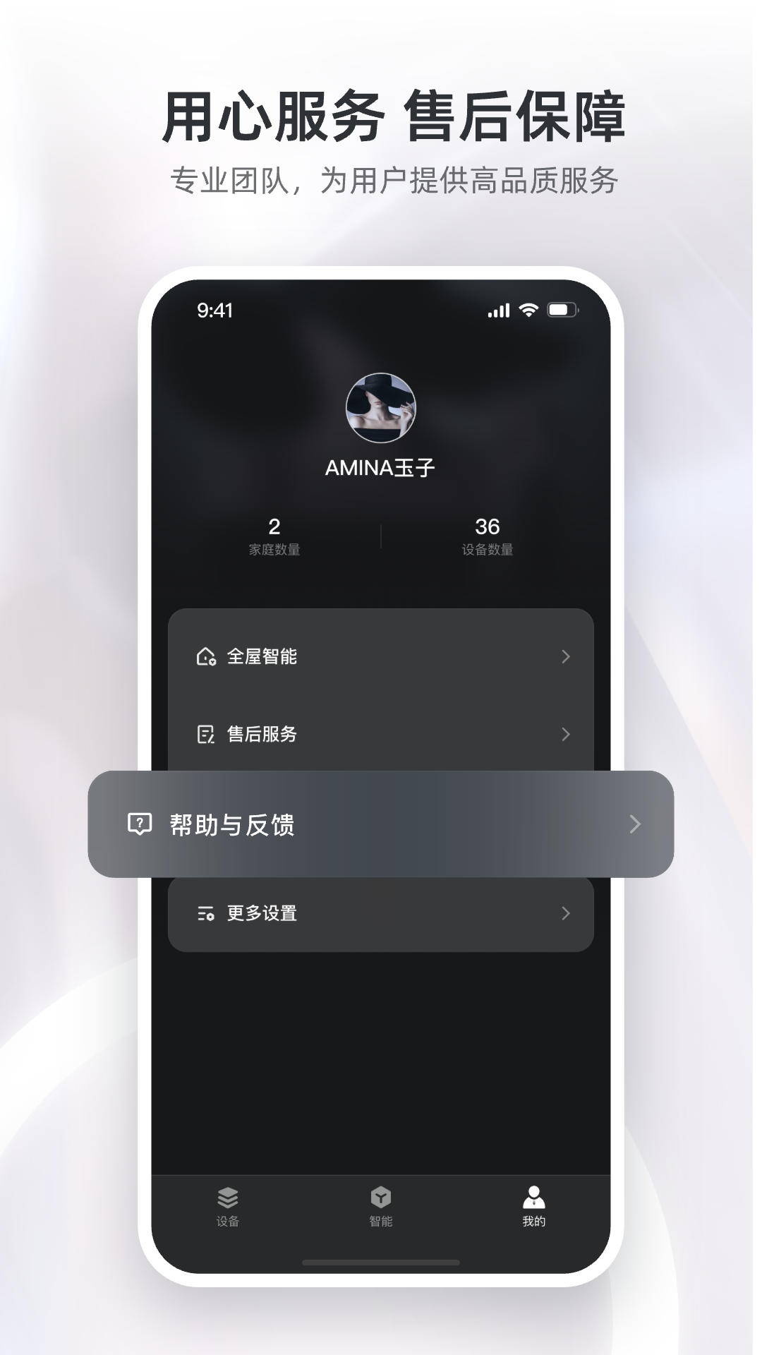 精灵未来家app展示图4