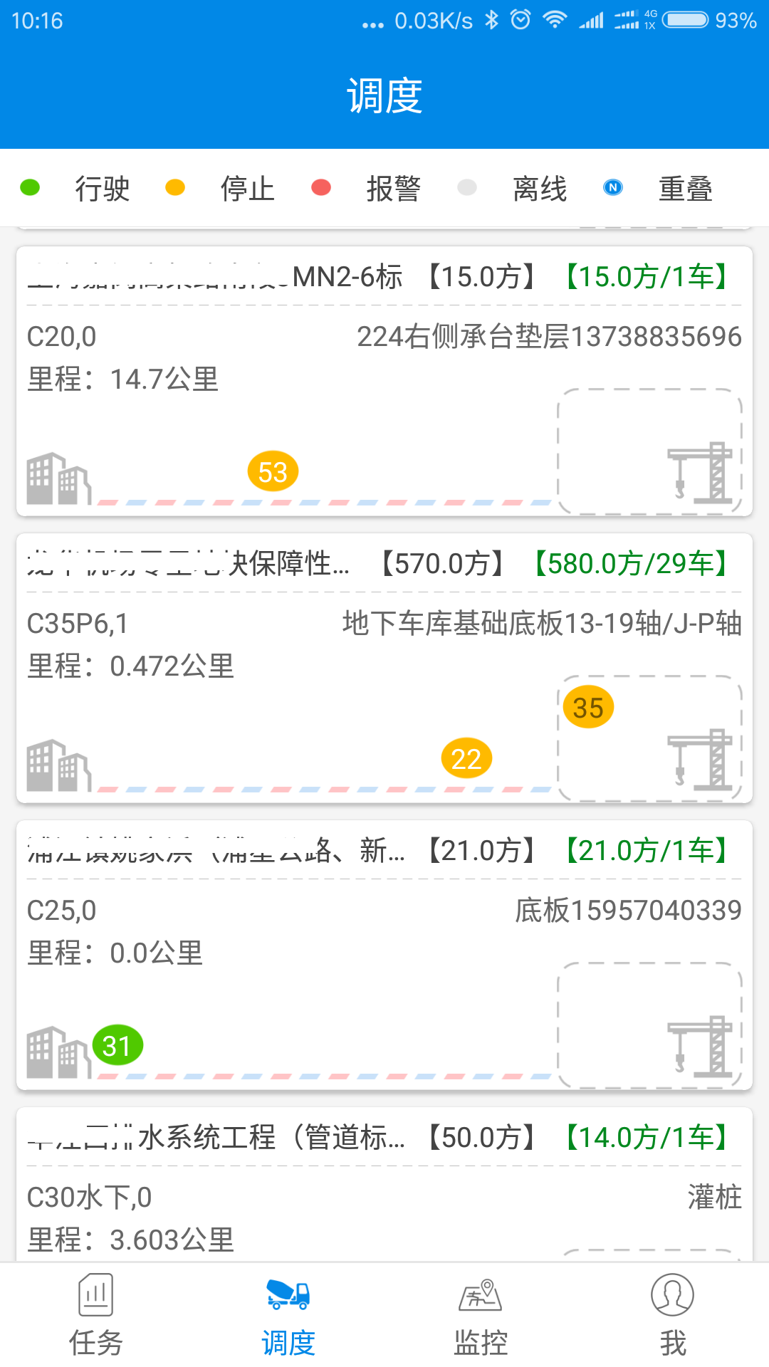 商砼之星展示图2