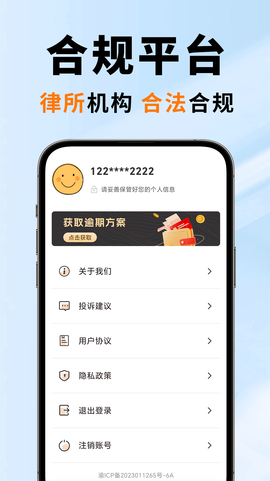 负债无忧展示图4