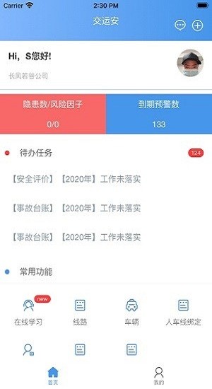 交运安app展示图1