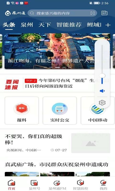 泉州通app展示图1